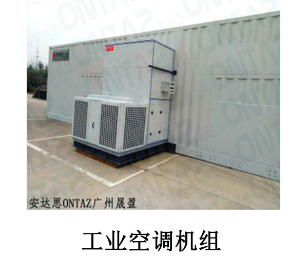 工業(yè)空調(diào)機(jī)組