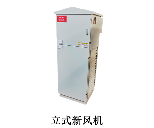 立式新風機